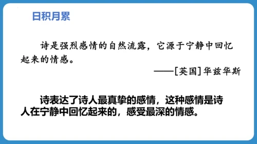 统编版语文四年级下册第三单元 语文园地三（教学课件）