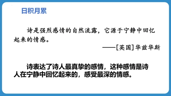 统编版语文四年级下册第三单元 语文园地三（教学课件）