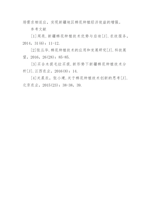 棉花论文.docx