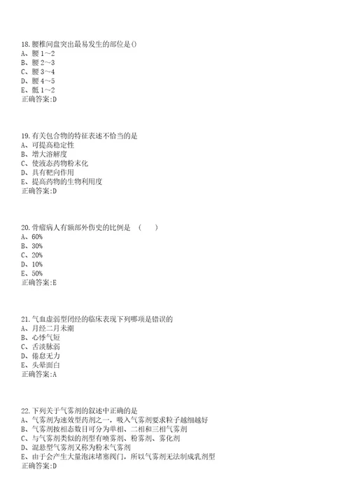 2022年09月四川营山县考核招聘卫生事业单位人员选岗一笔试参考题库含答案