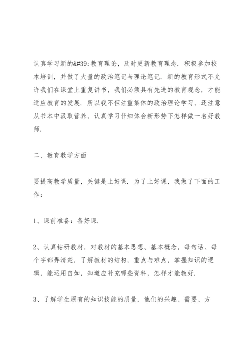 初中教师工作体会650字范本10篇.docx