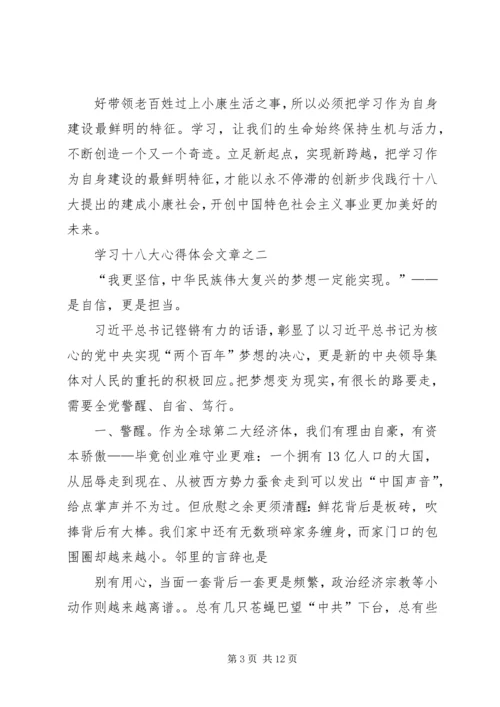 学习十八大感想.docx