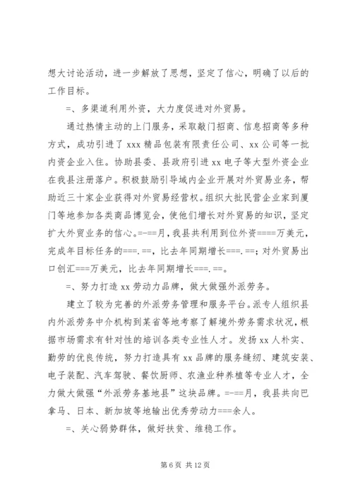 政府财贸办公室工作总结及明年计划 (4).docx