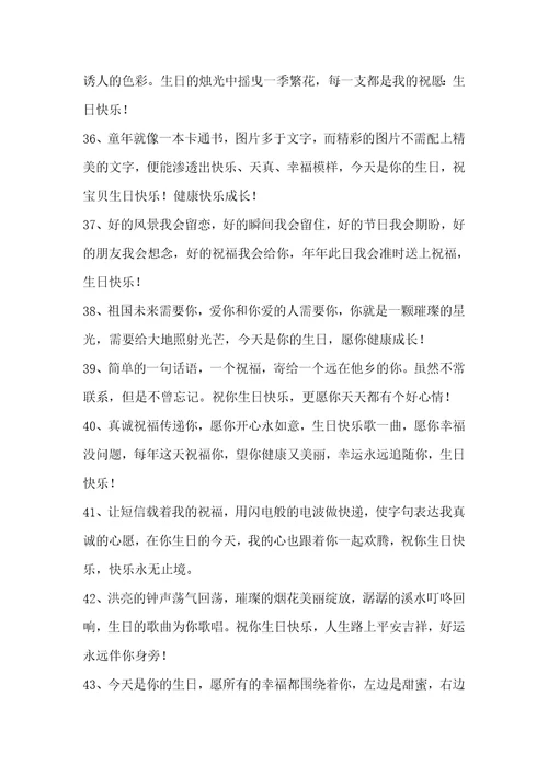 生日贺词生日贺卡祝福语