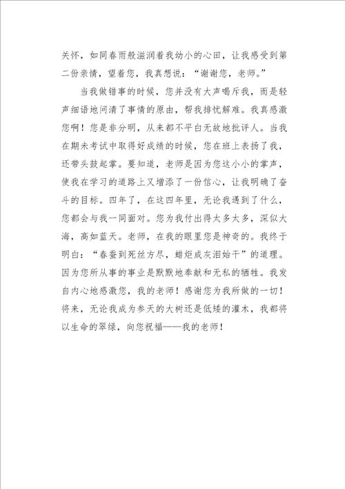 四年级作文感恩老师700字