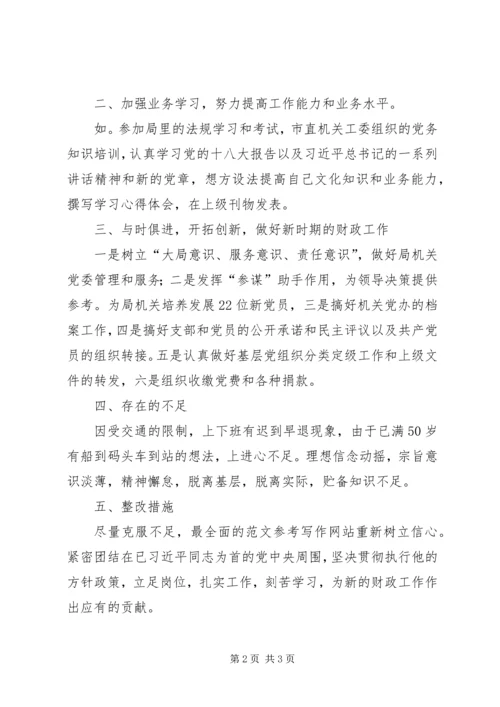 党的群众路线教育专题民主生活会个人剖析材料.docx