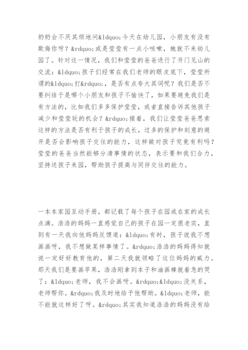 小班家园共育：家园沟通，幼儿进步.docx