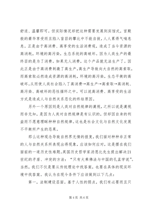 自然辩证法学习心得 (6).docx