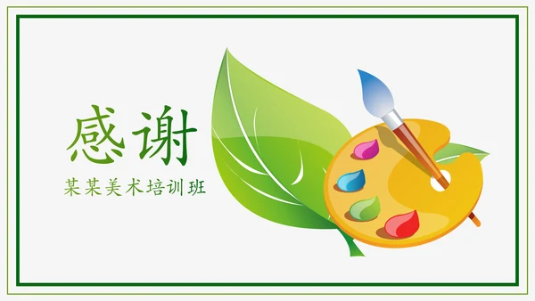 绿色清新卡通幼儿园儿童绘画课美术培训班PPT