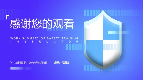 蓝色扁平风企业安全操作培训讲师PPT模板