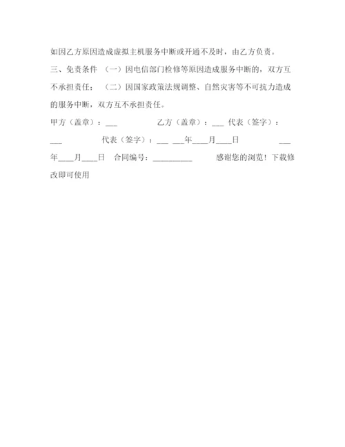 精编之域名及虚拟主机代理合同书.docx