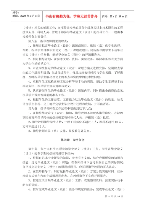 农业大学毕业论文工作手册.docx