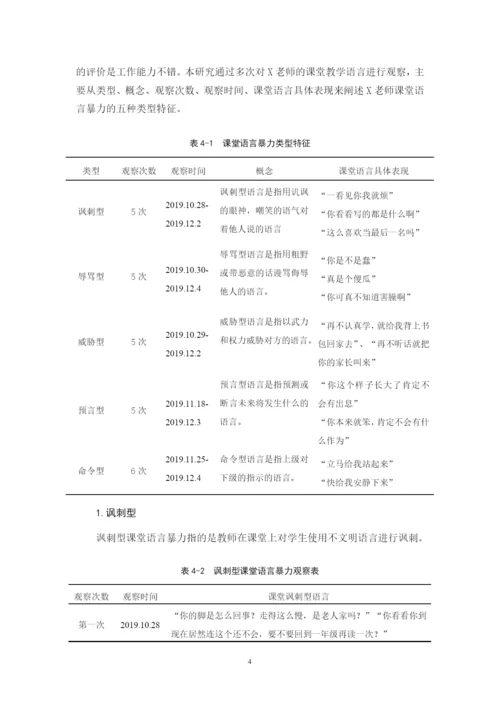 杨世兰 毕业论文5定稿辩后1.docx