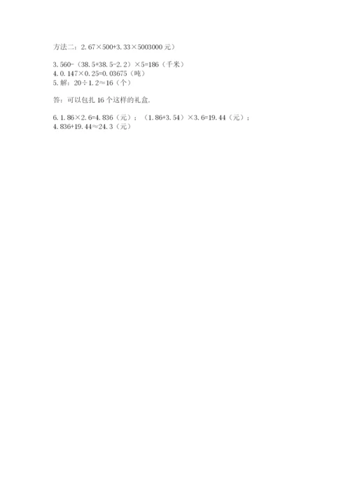 人教版数学五年级上册期中测试卷【实验班】.docx