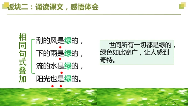 部编版2022-2023学年四年级语文下册大单元教学  第三单元    课件