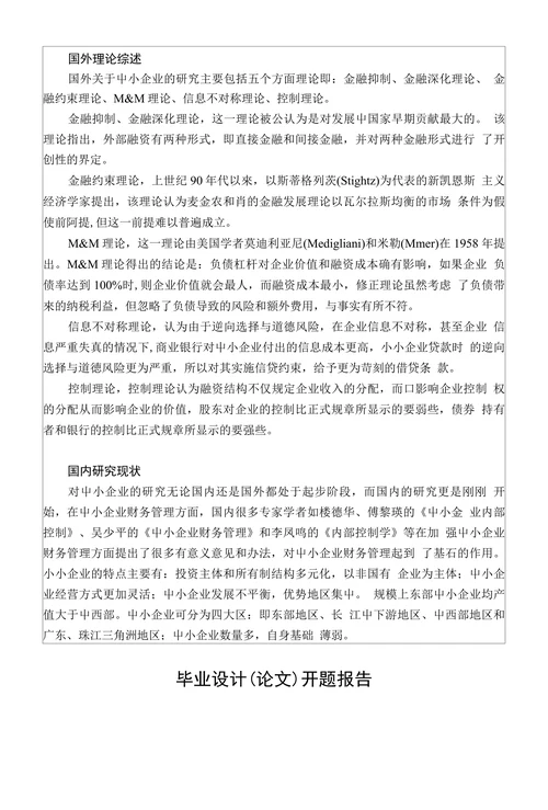 信息科技学院毕业设计（论文）开题报告
