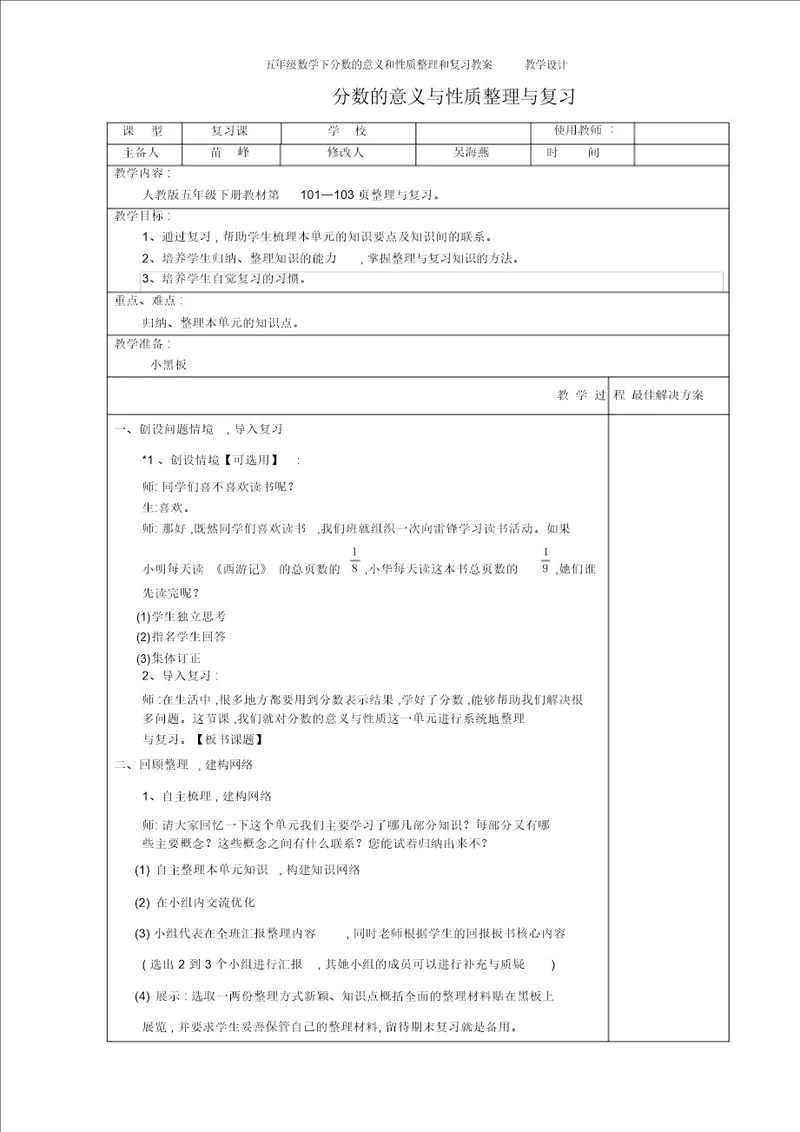 五年级数学下分数的意义和性质整理和复习教案教学设计