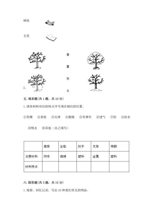 教科版二年级上册科学期末测试卷附完整答案（易错题）.docx