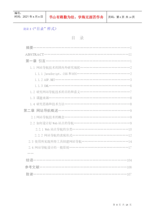 江阴职业技术学院学生毕业设计(论文)撰写规范.docx