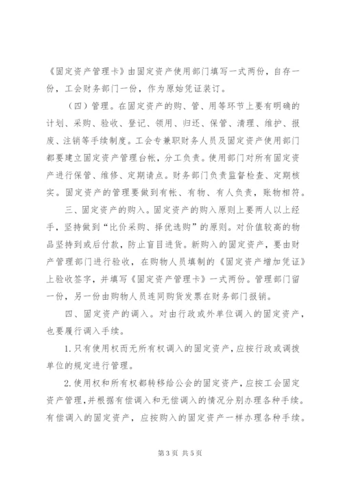 基层工会资产管理制度.docx