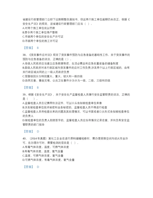2022年全国中级注册安全工程师之安全生产法及相关法律知识自我评估提分题库含下载答案.docx