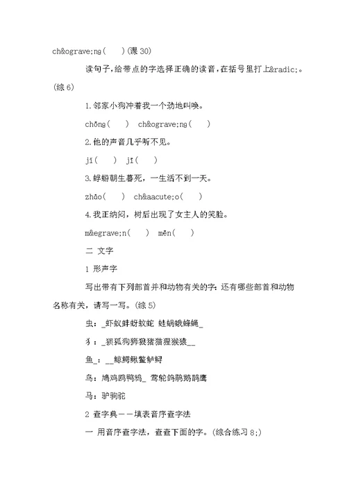 沪教版三下语文课后练习和综合练习字词知识点