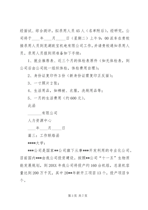 保洁部工作联络函.docx