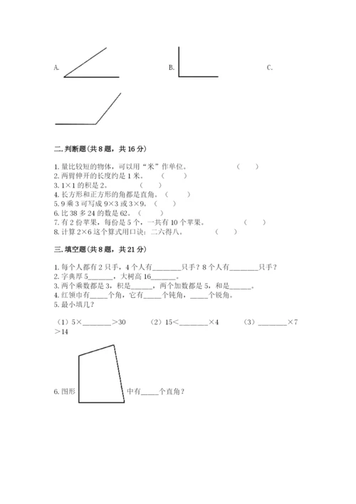 人教版二年级上册数学期末测试卷a4版打印.docx