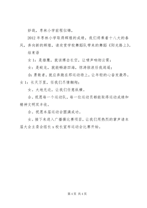 冬季运动会开幕式主持词 (5).docx