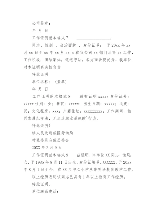 工作证明范本格式.docx