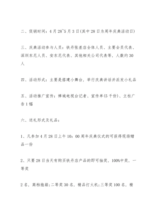 服装营销活动的策划方案范文.docx