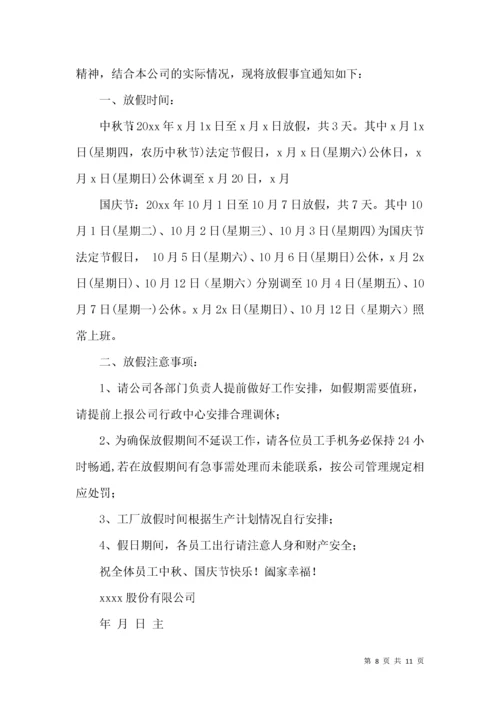 公司中秋放假通知.docx