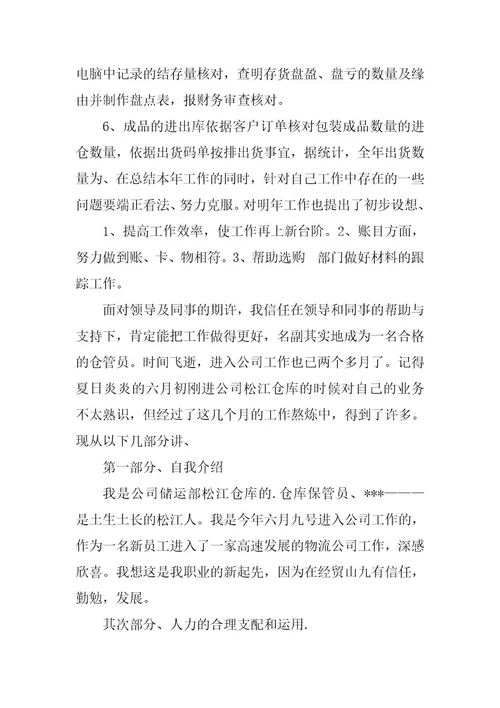 2023年仓管员工作总结通用篇