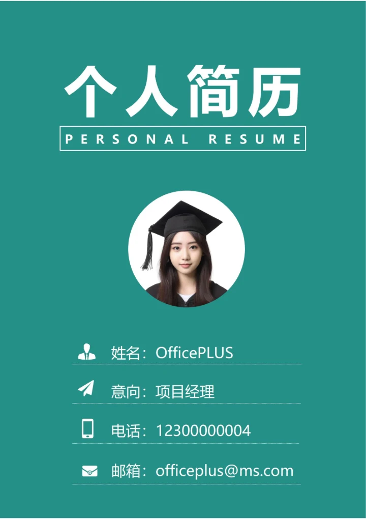 商务简约个人求职简历封面21