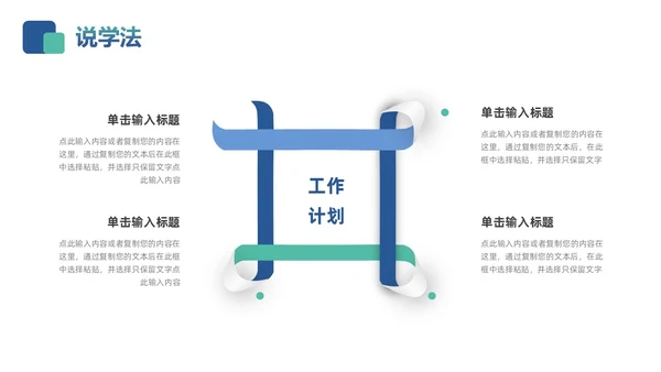 蓝色绿色简约微立体教师说课PPT模板