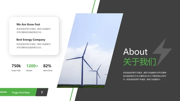 2021新能源风力能供电力业局公司宣传PPT