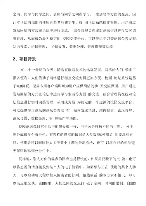 bbs需求分析书