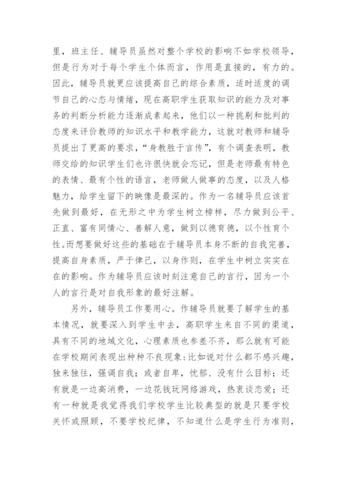 辅导员素质能力提升培训心得体会.docx