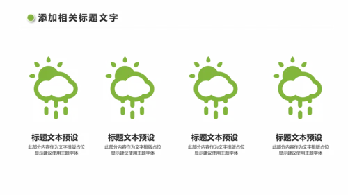 绿色低碳环保新能源汽车绿色出行PPT模板