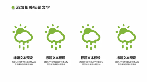 绿色低碳环保新能源汽车绿色出行PPT模板