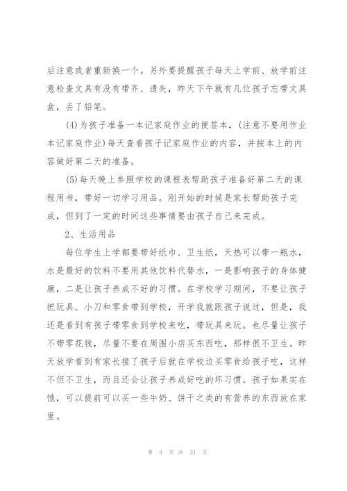 家长会教师代表发言稿5篇.docx