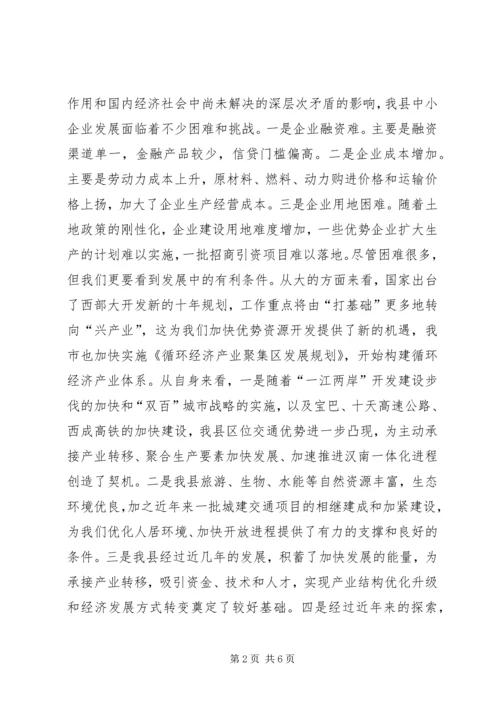 副县长在企业协会会上讲话.docx