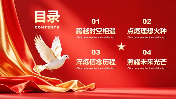 红色党政风红星照耀中国读书笔记分享PPT模板