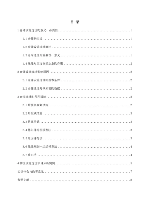 仓储课程设计终极版.docx