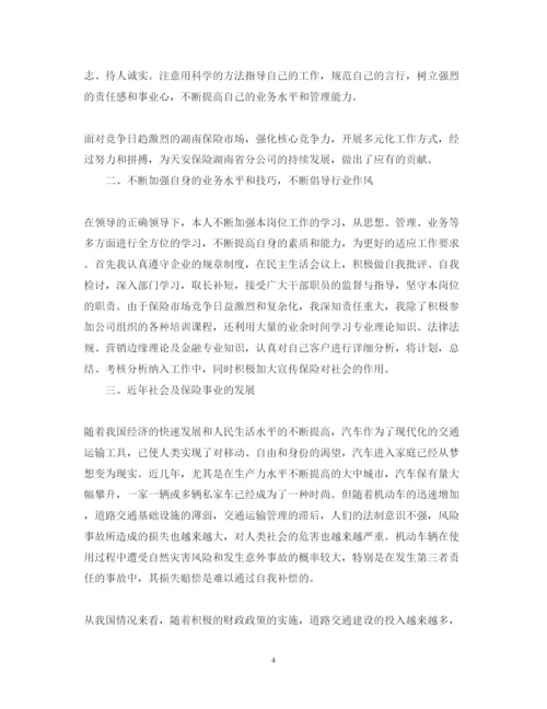 精编保险业务员工作述职报告范文.docx