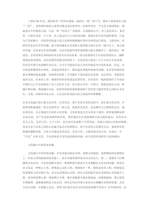 关于企业文化融合与创新的思考.docx