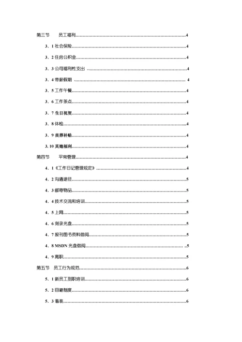 创新科技员工标准手册.docx