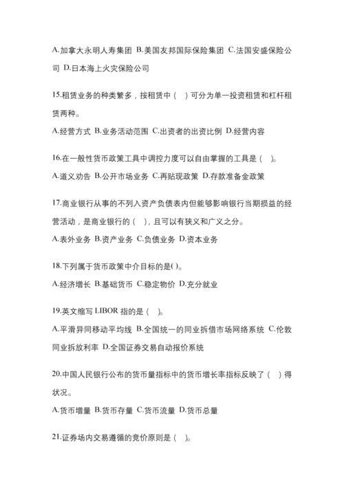 2023年贵州国开金融学(原货币银行学)考试小抄含答案.docx