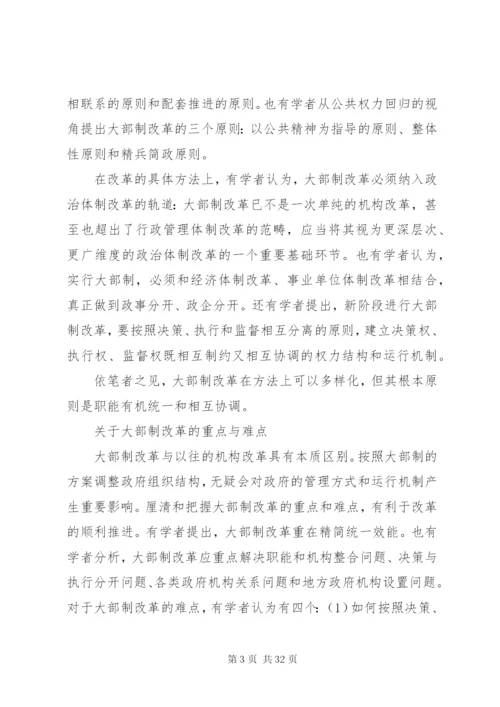 大部制改革方案要点.docx