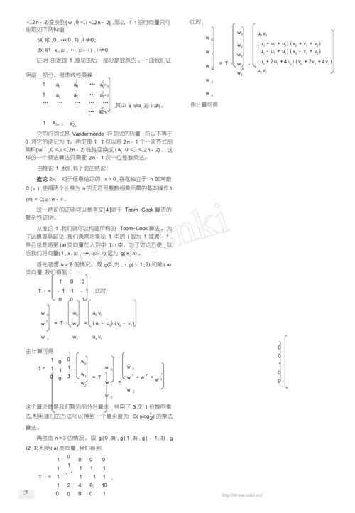 实对称双线性函数与多精度整数的快速乘法.docx
